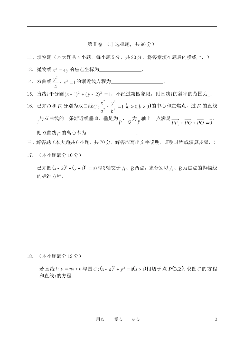 黑龙江省哈三中11-12学年高二数学上学期期中考试 文【会员独享】_第3页