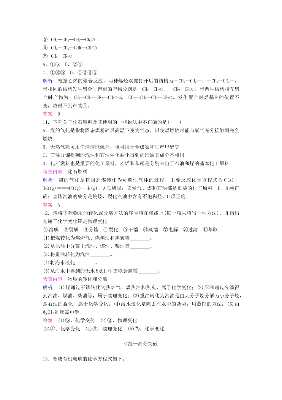 高中化学 第四章 化学与自然资源的开发利用课时作业23（含解析）新人教版必修2-新人教版高一必修2化学试题_第3页