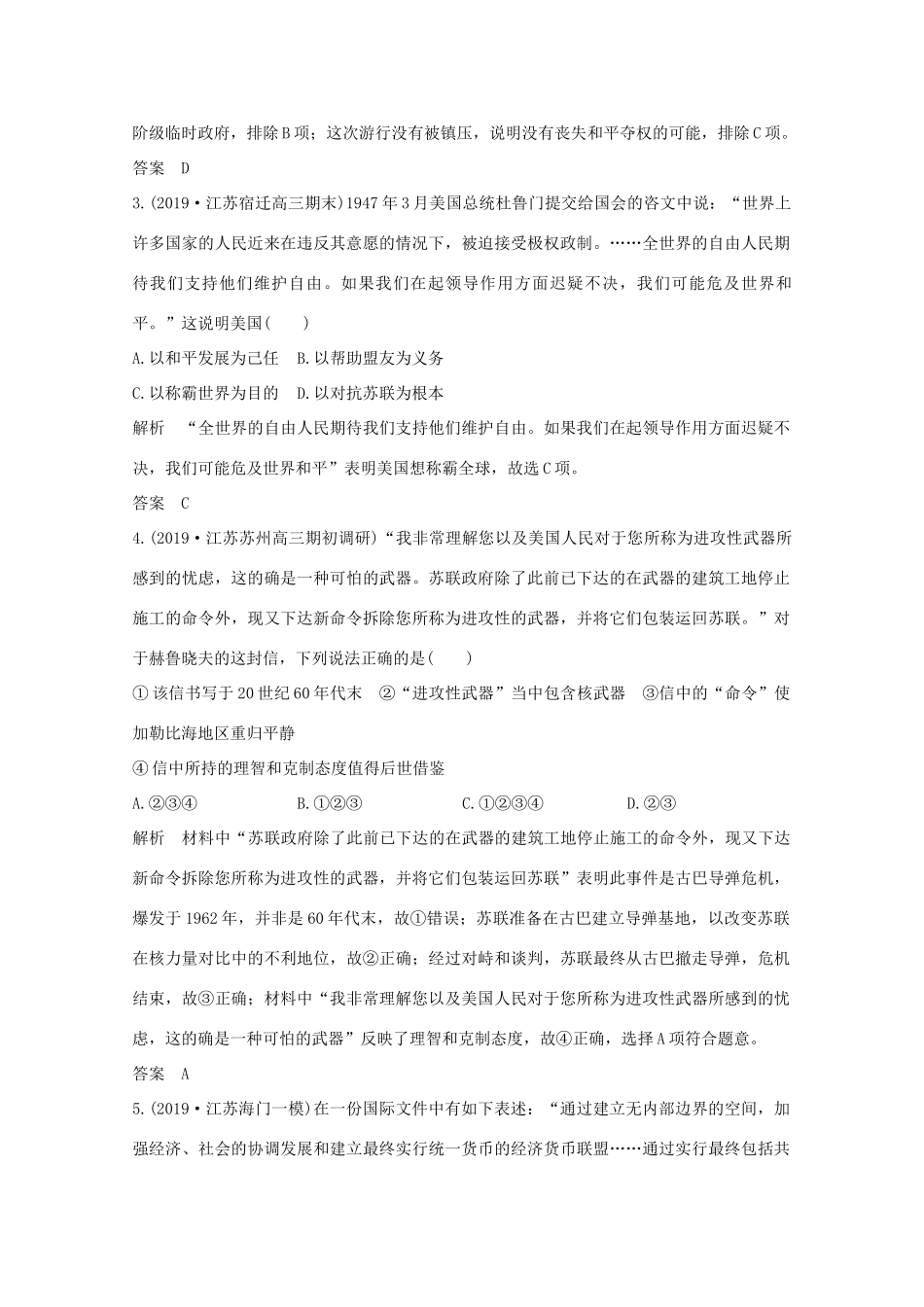 （江苏专用）高考历史大二轮复习 板块提升练（四）现代世界-人教版高三全册历史试题_第2页