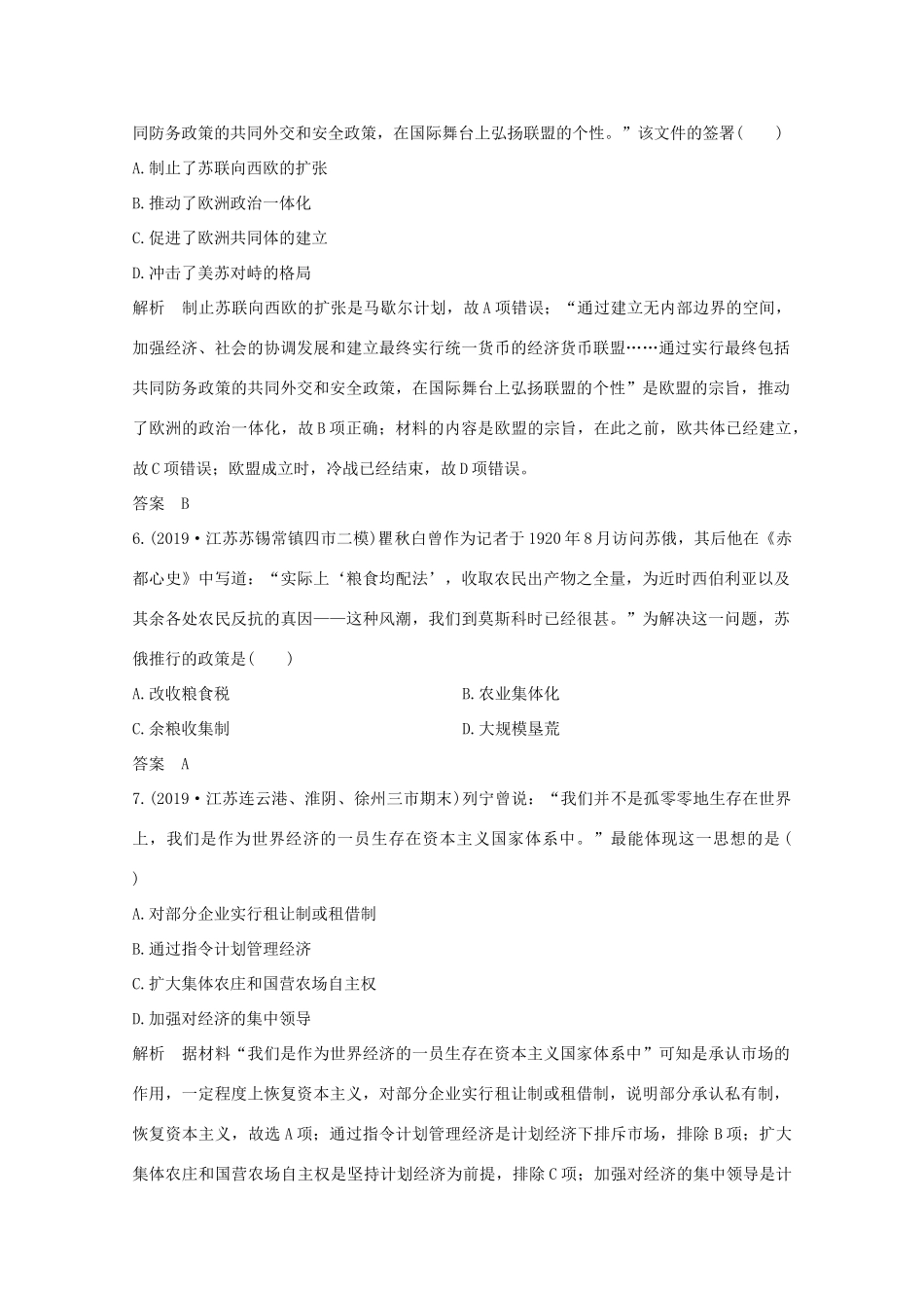 （江苏专用）高考历史大二轮复习 板块提升练（四）现代世界-人教版高三全册历史试题_第3页