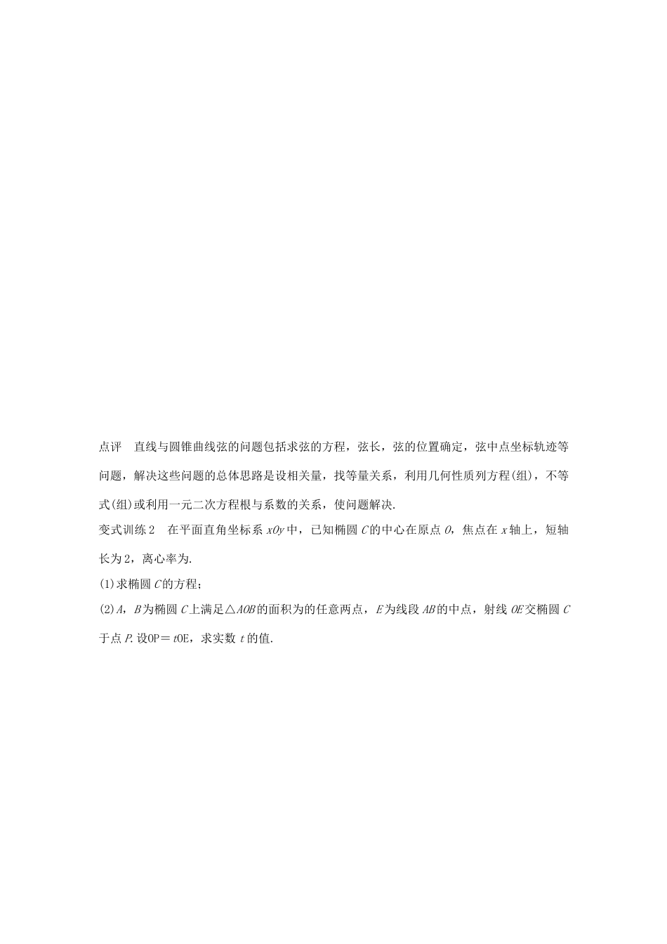 （全国通用）高考数学 考前三个月复习冲刺 专题7 第33练 直线与圆锥曲线的综合问题 理-人教版高三全册数学试题_第3页