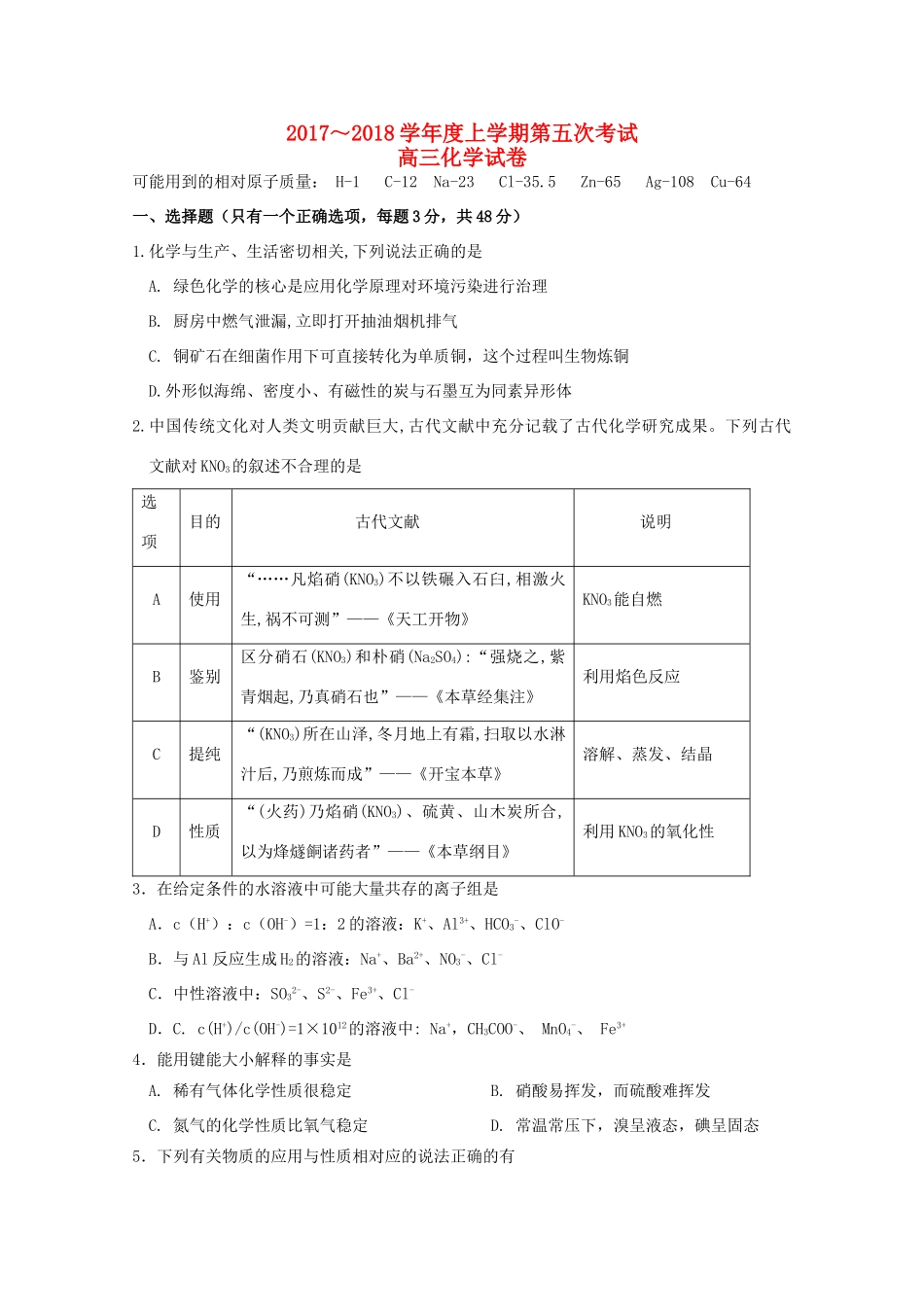江西省南昌市高三化学上学期第五次月考试题-人教版高三全册化学试题_第1页