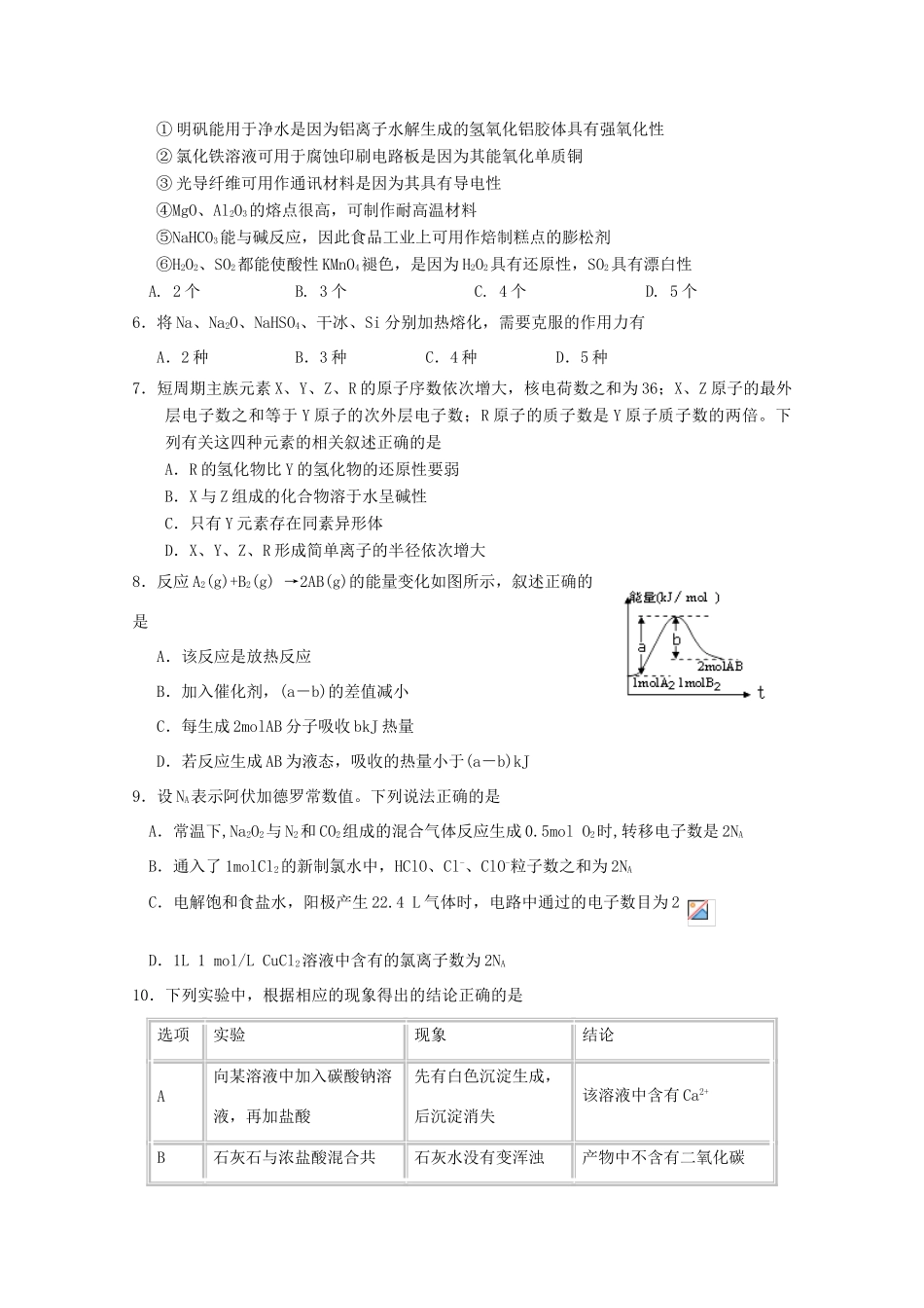 江西省南昌市高三化学上学期第五次月考试题-人教版高三全册化学试题_第2页