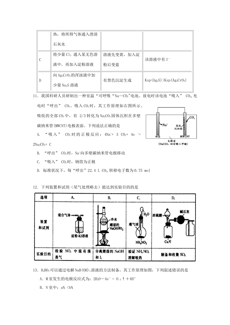 江西省南昌市高三化学上学期第五次月考试题-人教版高三全册化学试题_第3页