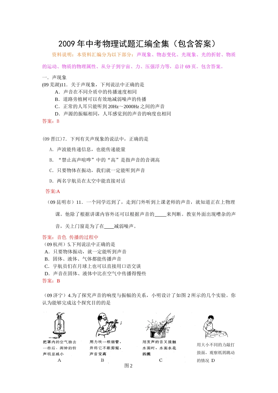 中考物理试卷汇编全集(word,包含答案)试卷_第1页