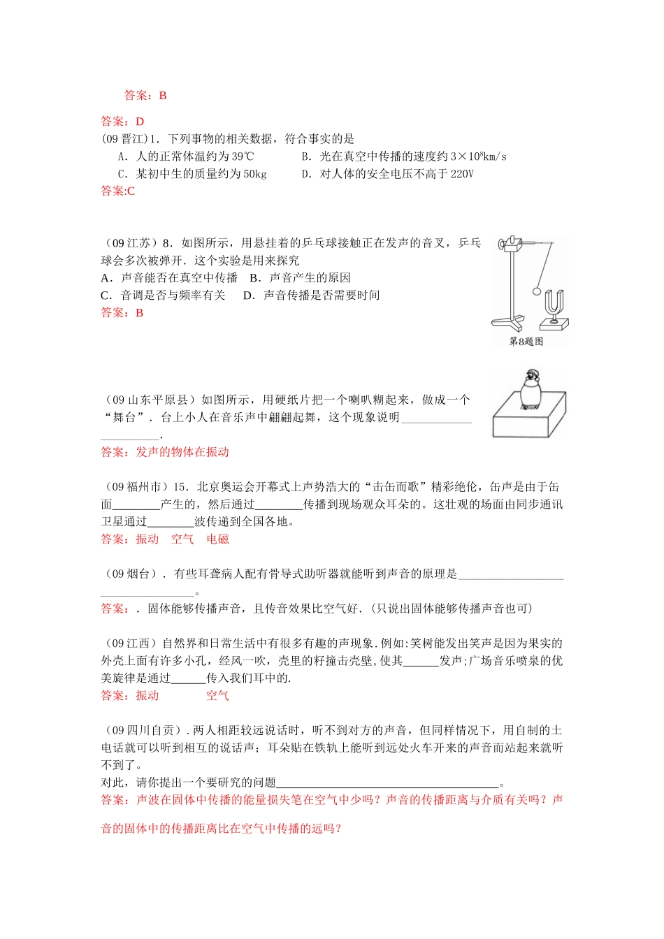 中考物理试卷汇编全集(word,包含答案)试卷_第2页