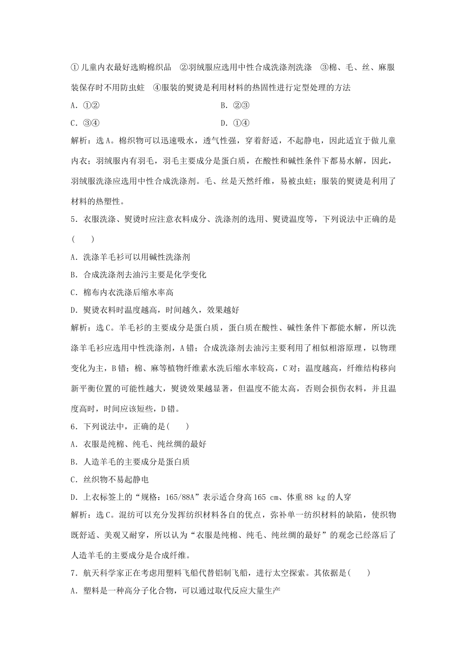 高中化学 主题4 认识生活中的材料 课题1 关于衣料的学问作业1 鲁科版选修1-鲁科版高一选修1化学试题_第2页