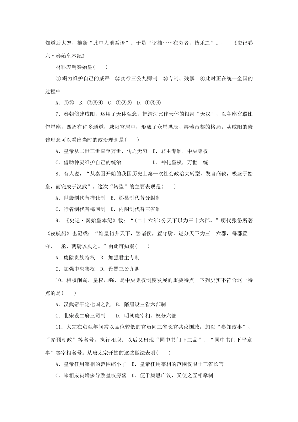 高中历史 第一单元 中国古代的中央集权制度课时作业 岳麓版必修1-岳麓版高一必修1历史试题_第2页