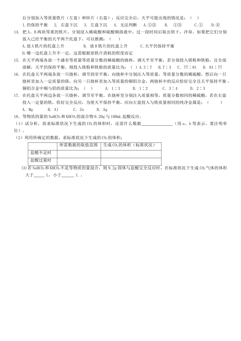 九年级化学专题复习资料十 解化学计算题的技巧和方法试卷_第3页