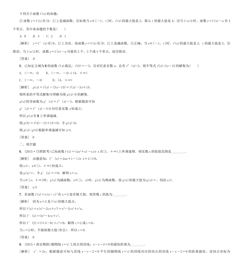 高考新坐标高考数学总复习 专题突破练一 函数与导数问题的求解策略-人教版高三全册数学试题_第2页