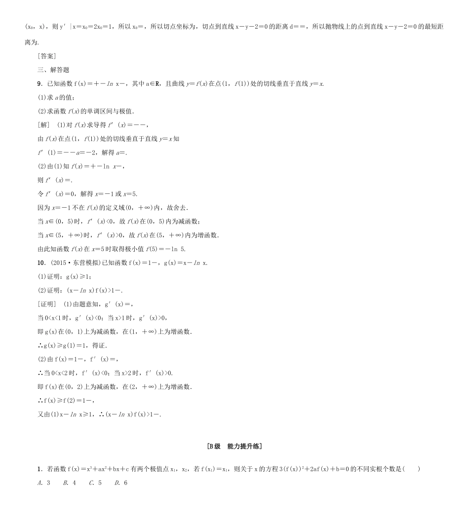 高考新坐标高考数学总复习 专题突破练一 函数与导数问题的求解策略-人教版高三全册数学试题_第3页