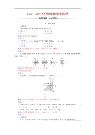 高中数学 第3章 不等式 3.3-3.3.2 二元一次不等式组表示的平面区域练习 苏教版必修5-苏教版高二必修5数学试题