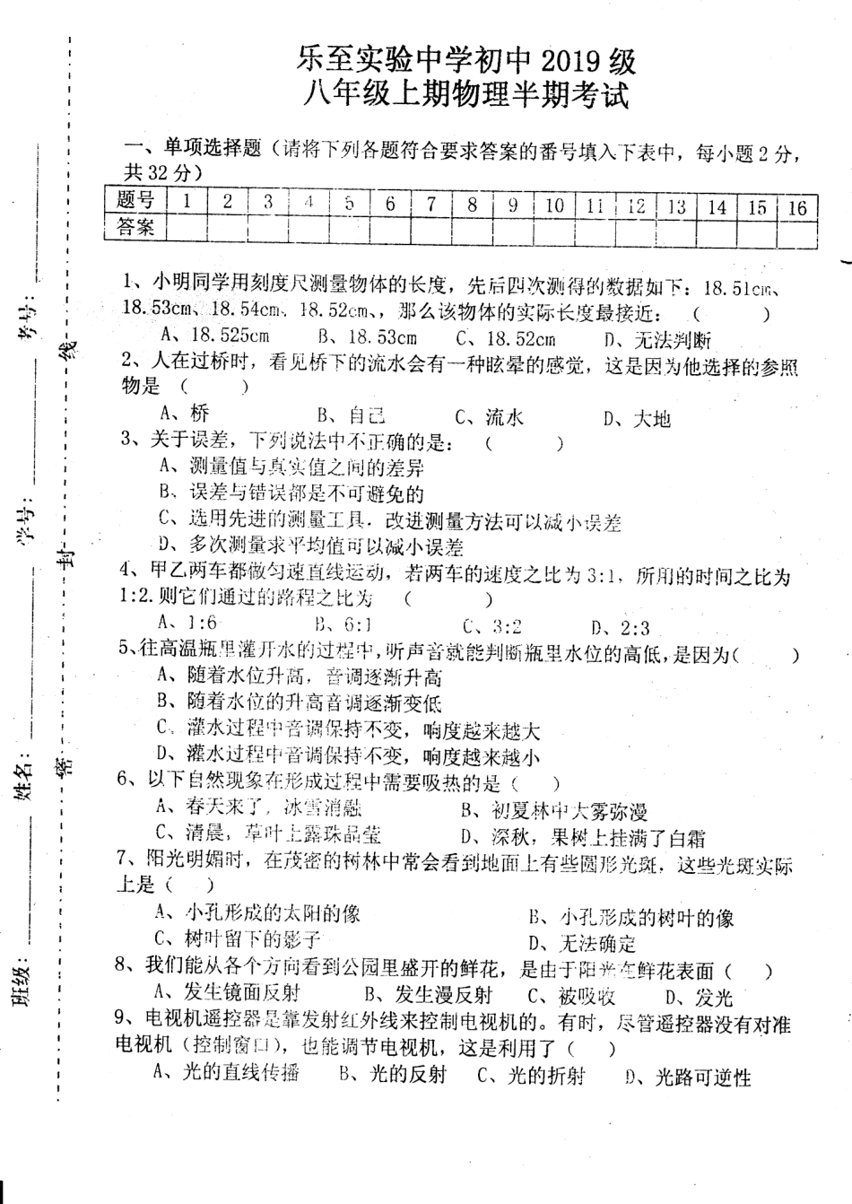 四川省资阳市乐至县 八年级物理上学期半期考试试卷(pdf) 新人教版试卷_第1页