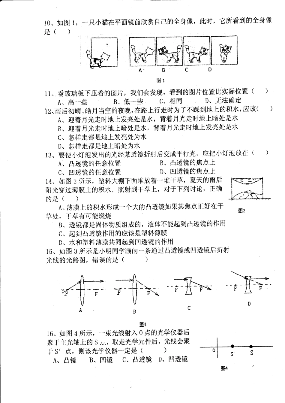四川省资阳市乐至县 八年级物理上学期半期考试试卷(pdf) 新人教版试卷_第2页