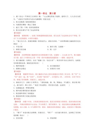 高中历史 第一单元 从中华文明起源到秦汉统一多民族封建国家的建立与巩固 3 秦统一多民族封建国家的建立核心素养同步检测卷（含解析）新人教版必修《中外历史纲要（上）》-新人教版高一必修历史试题