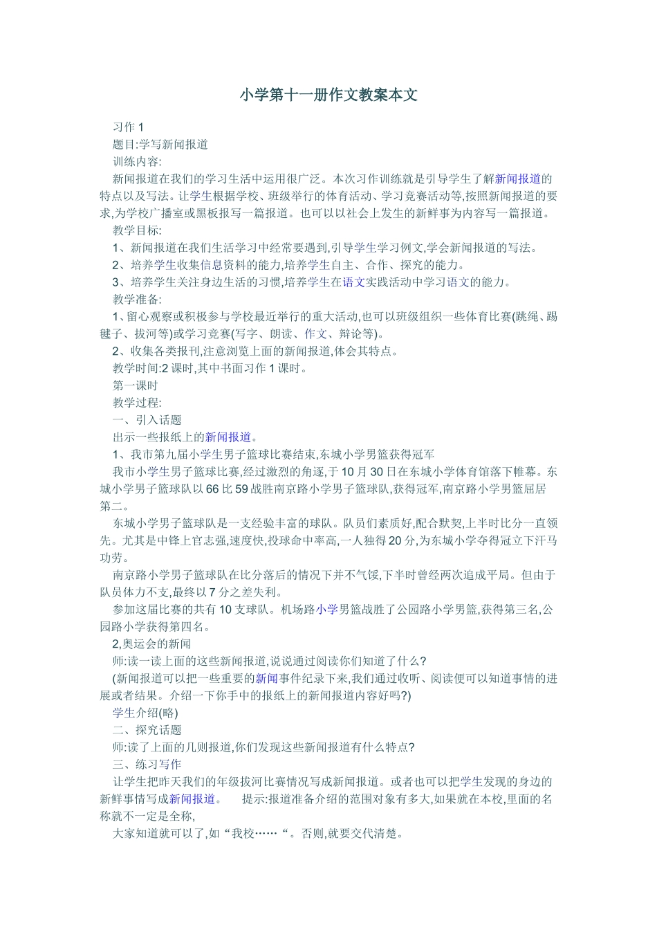 小学第十一册作文教案本文_第1页