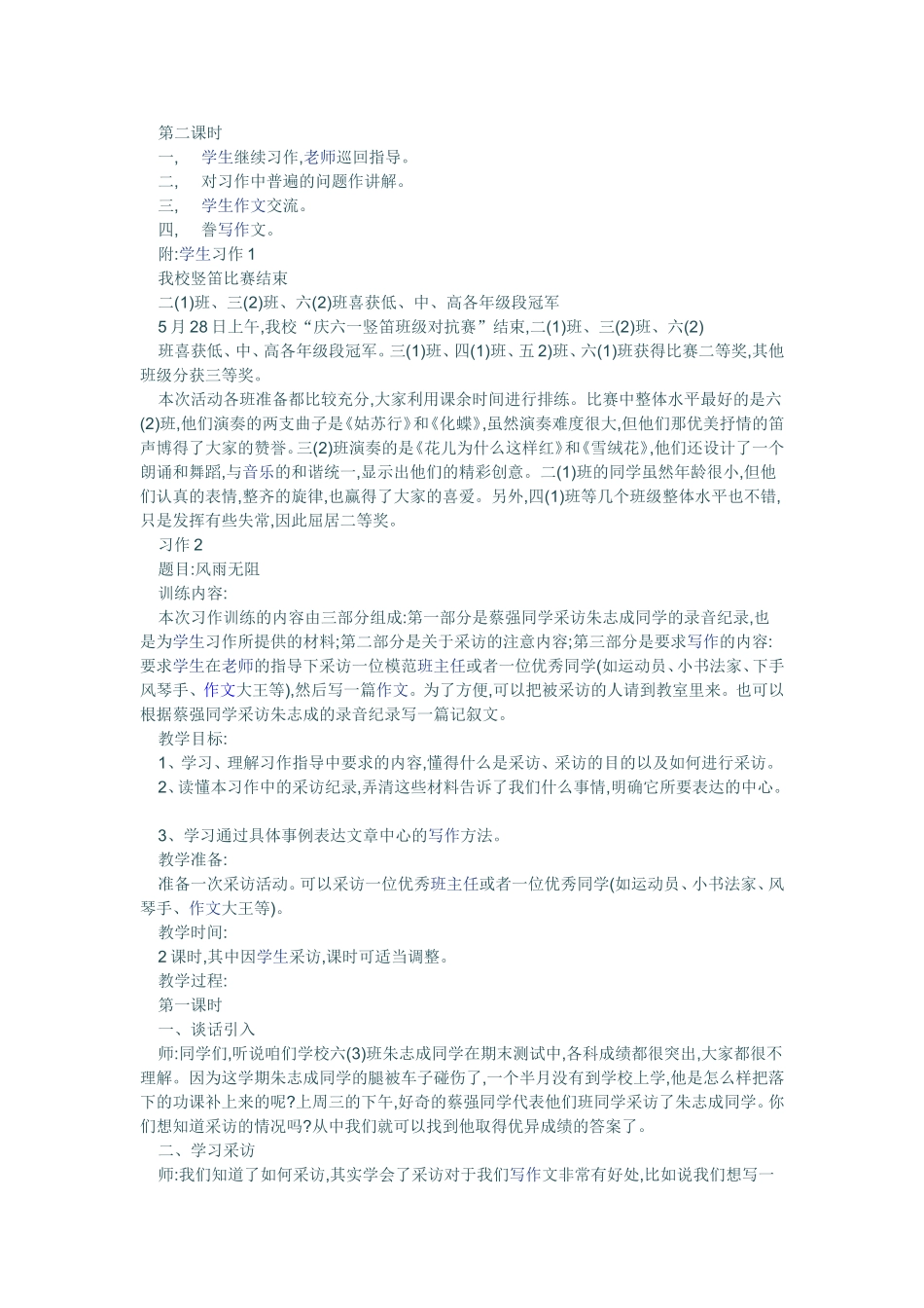 小学第十一册作文教案本文_第2页