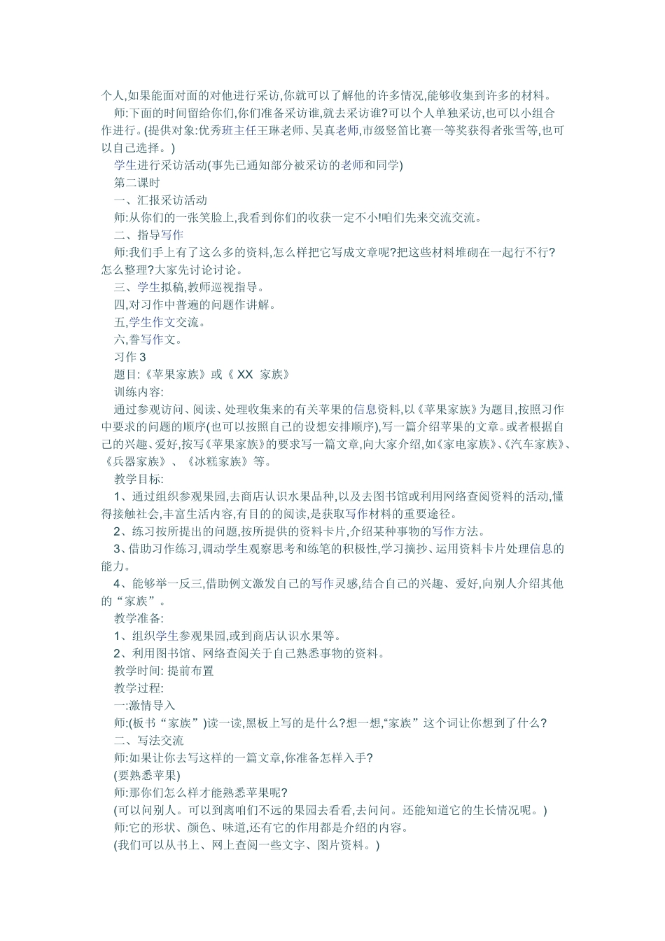 小学第十一册作文教案本文_第3页