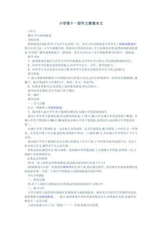 小学第十一册作文教案本文