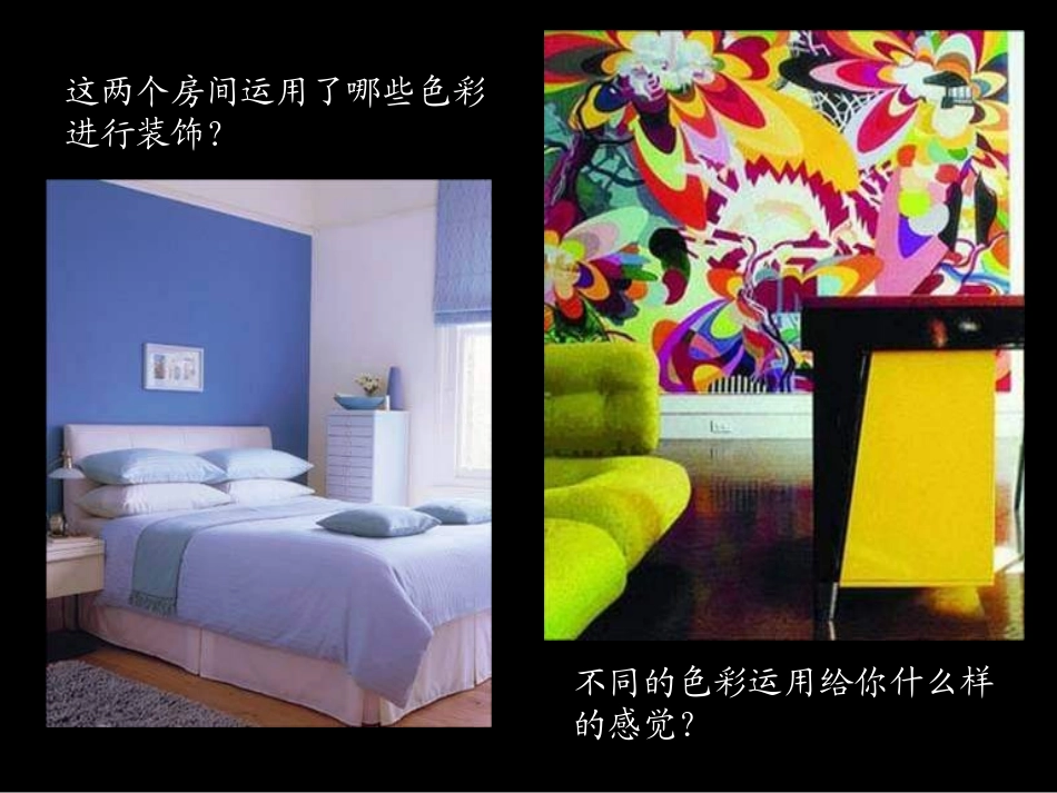 8画一幅色彩和谐的画_第2页