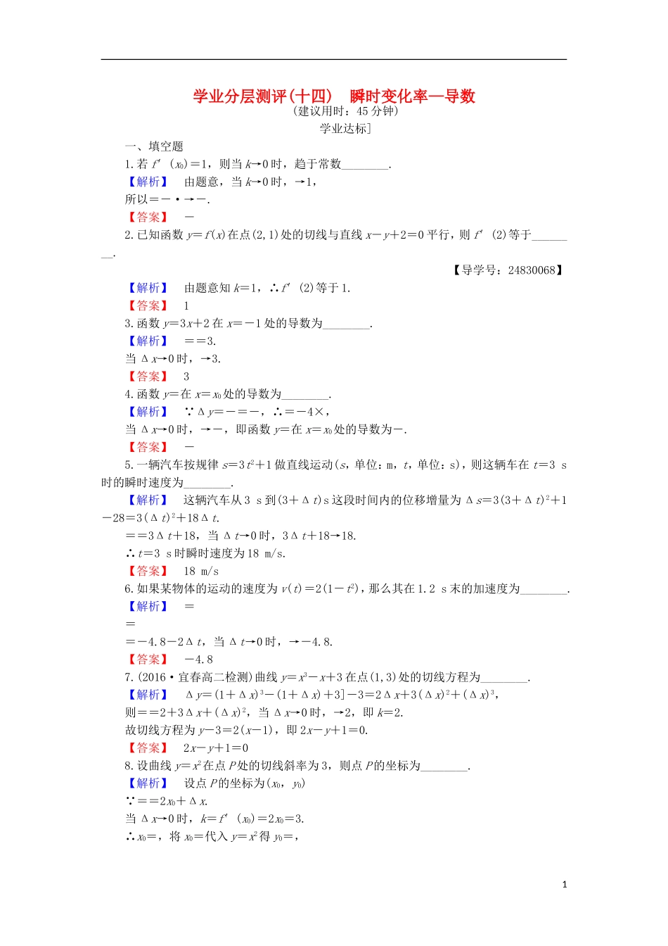 高中数学 第3章 导数及其应用 3.1.2 瞬时变化率—导数学业分层测评 苏教版选修1-1-苏教版高二选修1-1数学试题_第1页