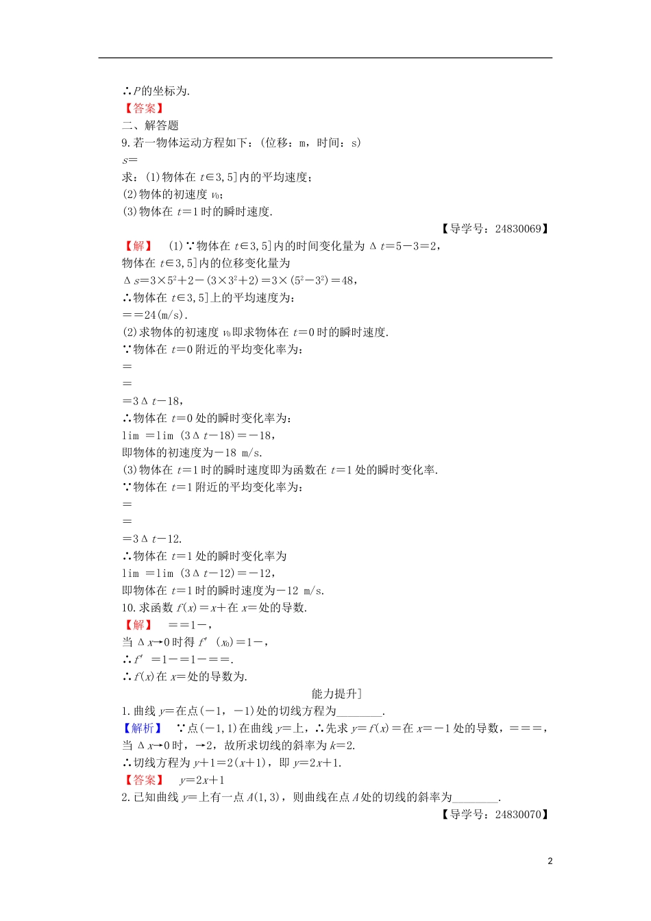 高中数学 第3章 导数及其应用 3.1.2 瞬时变化率—导数学业分层测评 苏教版选修1-1-苏教版高二选修1-1数学试题_第2页