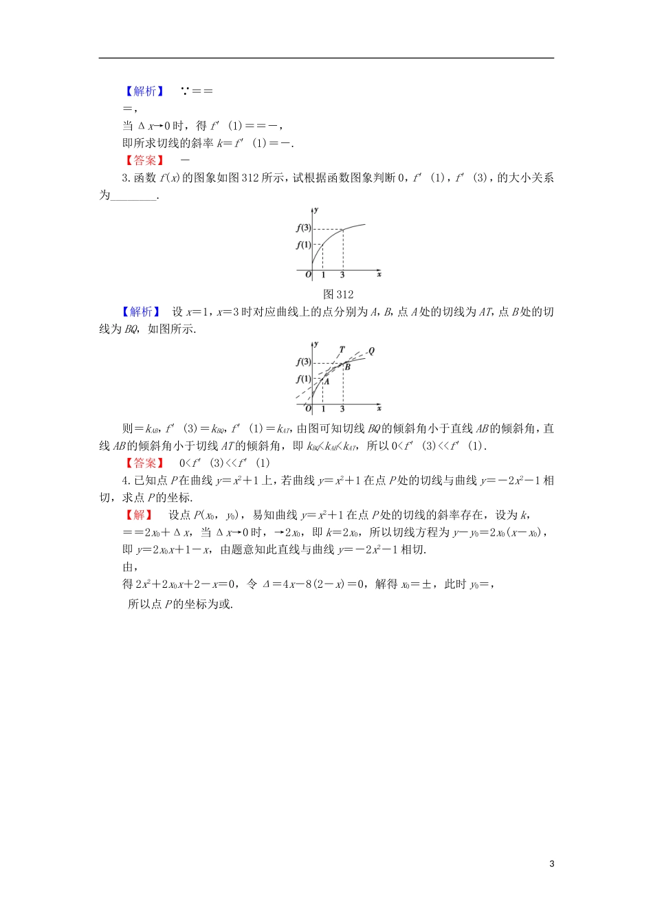 高中数学 第3章 导数及其应用 3.1.2 瞬时变化率—导数学业分层测评 苏教版选修1-1-苏教版高二选修1-1数学试题_第3页