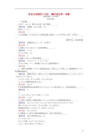 高中数学 第3章 导数及其应用 3.1.2 瞬时变化率—导数学业分层测评 苏教版选修1-1-苏教版高二选修1-1数学试题