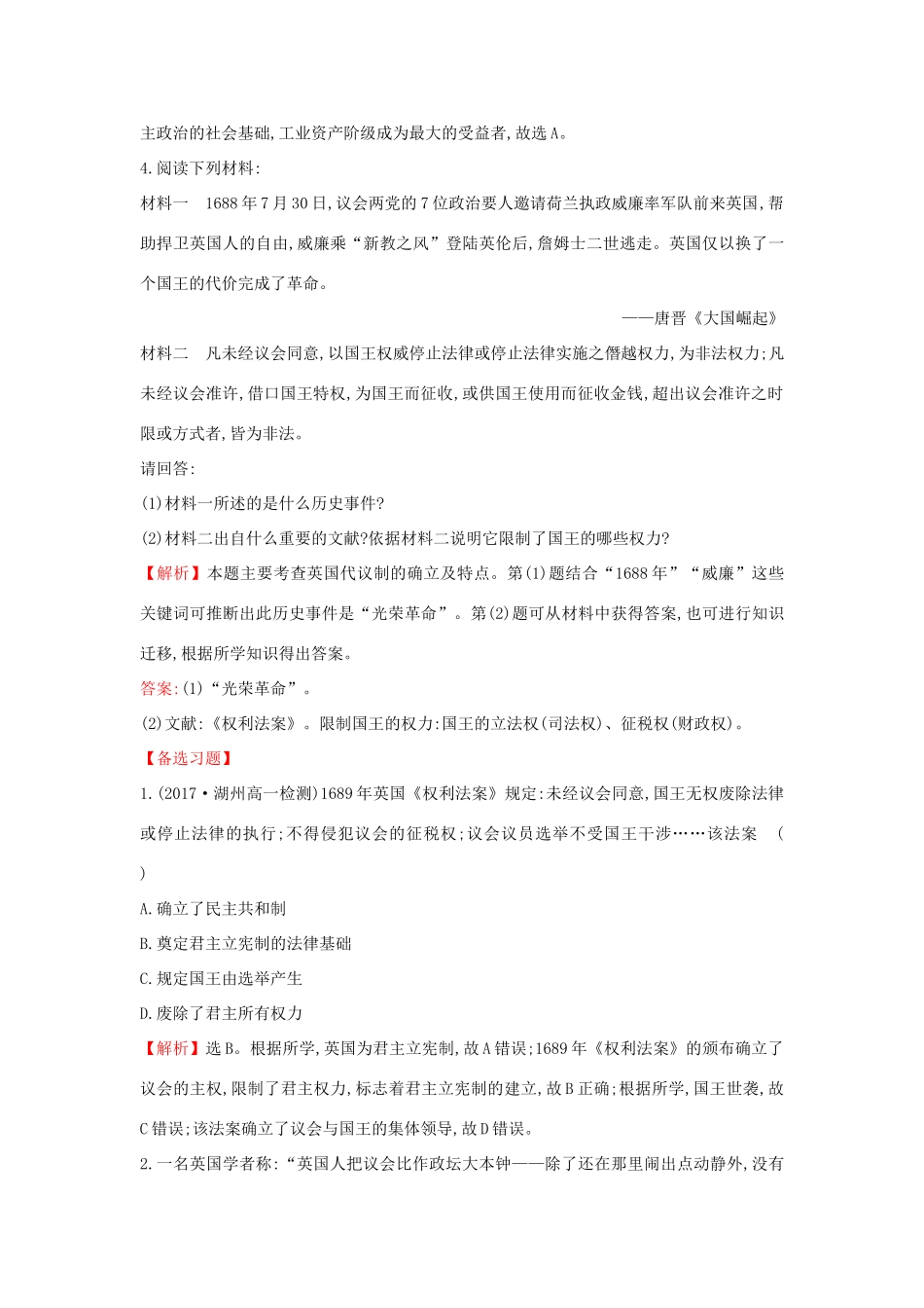 高中历史 专题七 近代西方民主政治的确立与发展 7.1 英国代议制的确立和完善课时达标训练 人民版必修1-人民版高一必修1历史试题_第2页