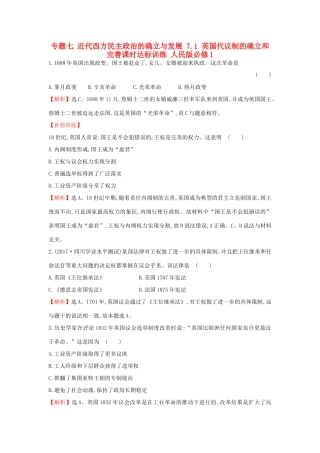高中历史 专题七 近代西方民主政治的确立与发展 7.1 英国代议制的确立和完善课时达标训练 人民版必修1-人民版高一必修1历史试题
