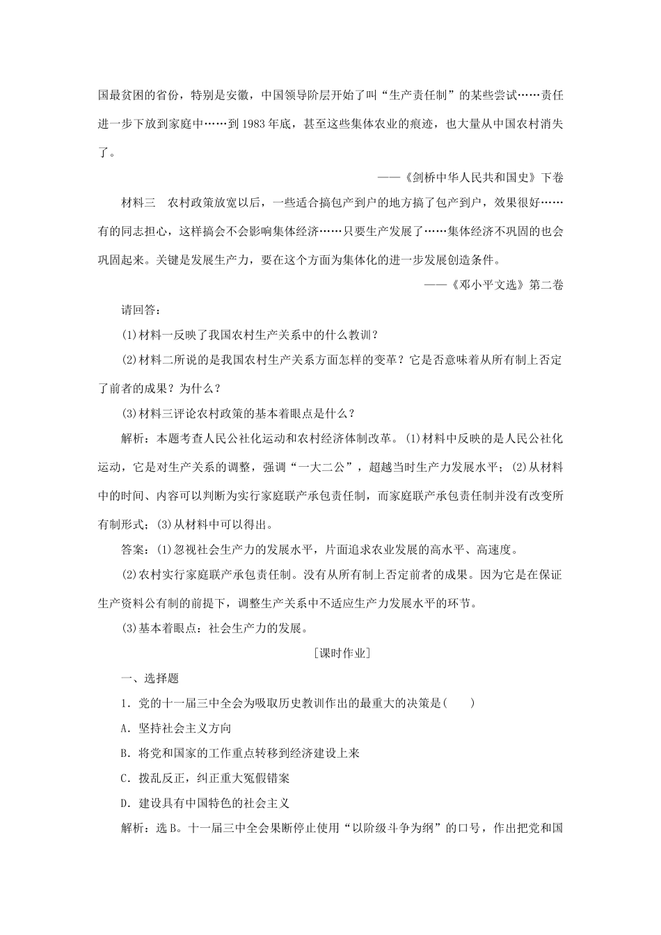 高中历史 第四单元 中国特色社会主义建设的道路 第12课 从计划经济到市场经济知能演练轻松闯关 新人教版必修2-新人教版高一必修2历史试题_第3页