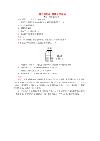 高中化学 第二章 第二节 第二课时 氯气的制法 氯离子的检验课时作业（含解析）新人教版必修第一册-新人教版高一第一册化学试题