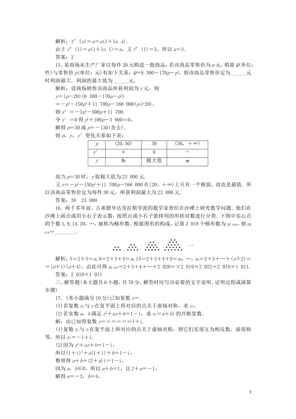 高中数学 模块综合检测（含解析）北师大版选修2-2-北师大版高二选修2-2数学试题_第3页