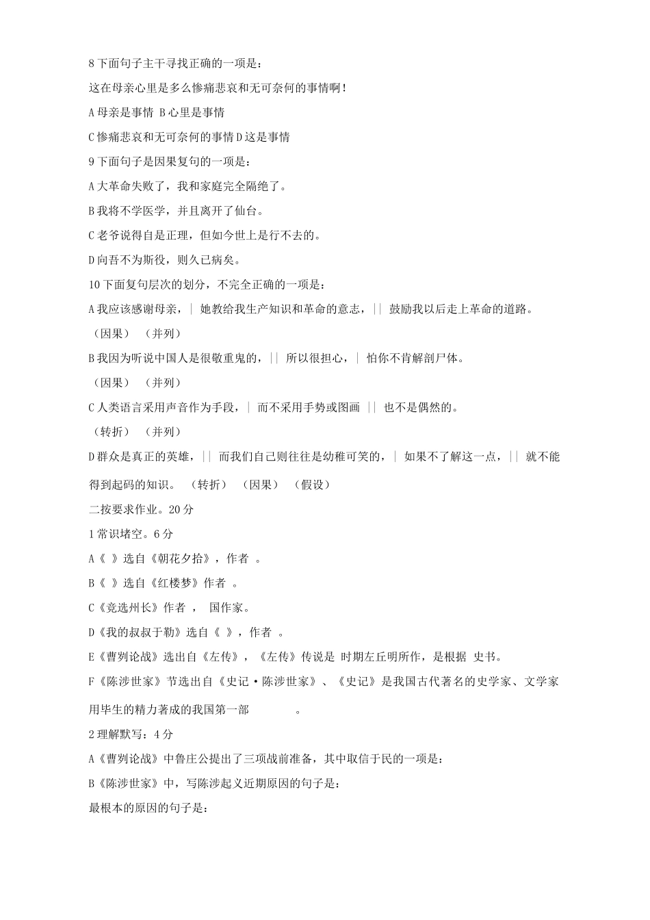 中考语文总复习考试卷第六册[无附答案]试卷_第2页