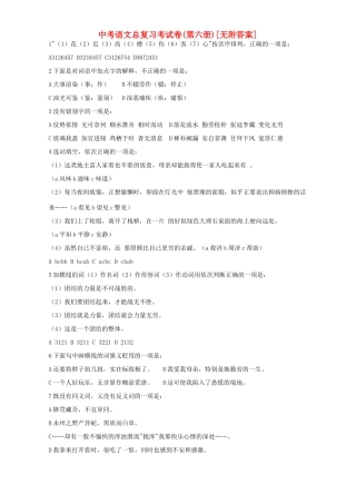 中考语文总复习考试卷第六册[无附答案]试卷