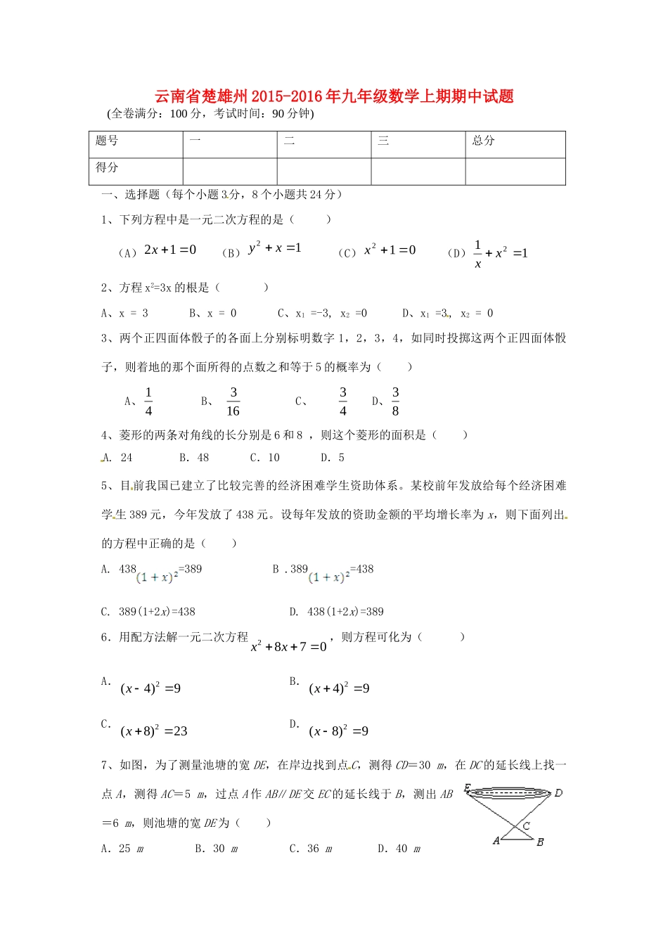 九年级数学上期期中试卷 北师大版试卷_第1页