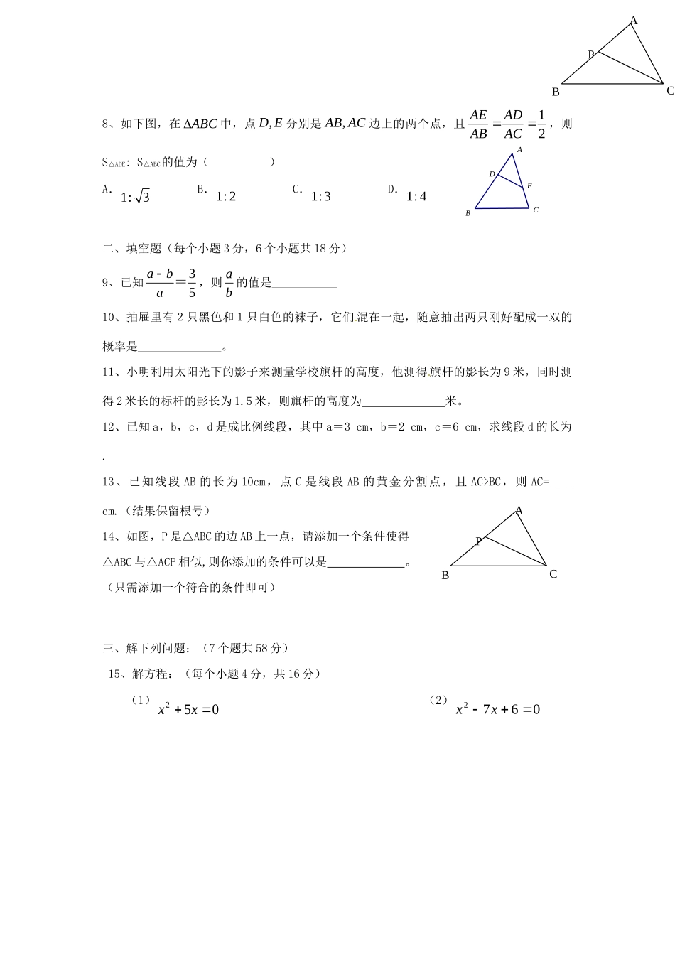 九年级数学上期期中试卷 北师大版试卷_第2页