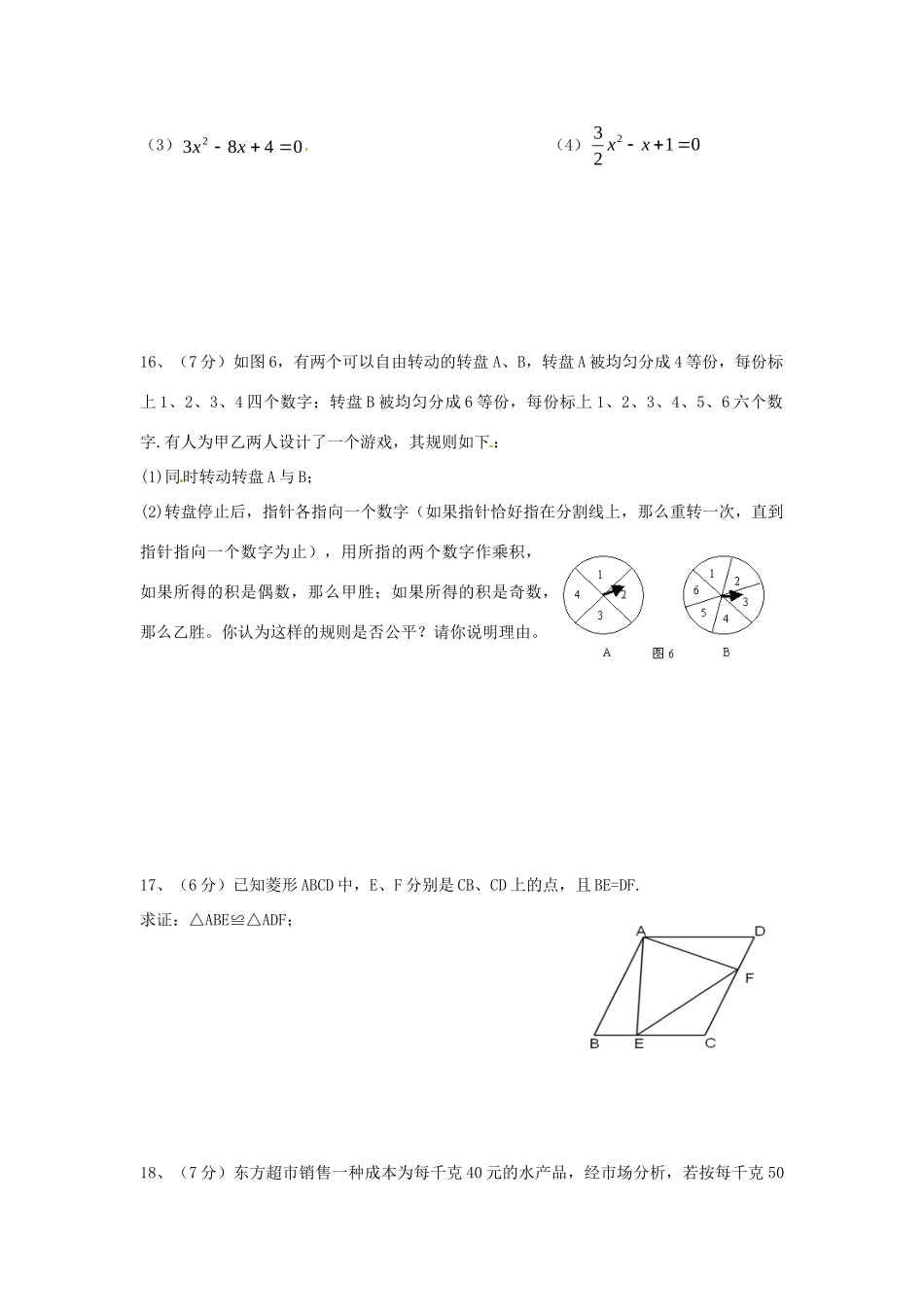九年级数学上期期中试卷 北师大版试卷_第3页