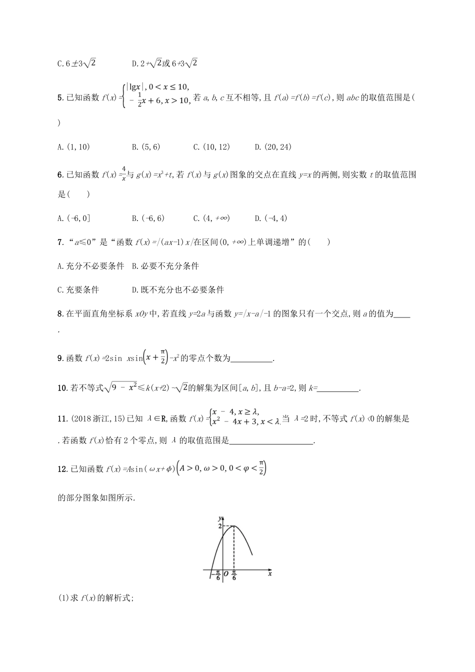 （新课标）天津市高考数学二轮复习 思想方法训练3 数形结合思想 理-人教版高三全册数学试题_第2页