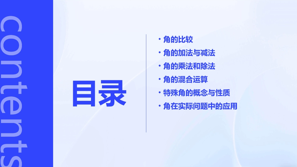 角的比较与运算教学课件_第2页