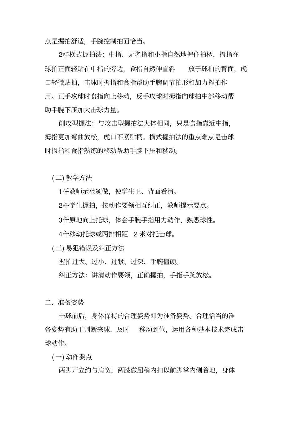 乒乓球基本技术动作要领汇总_第2页