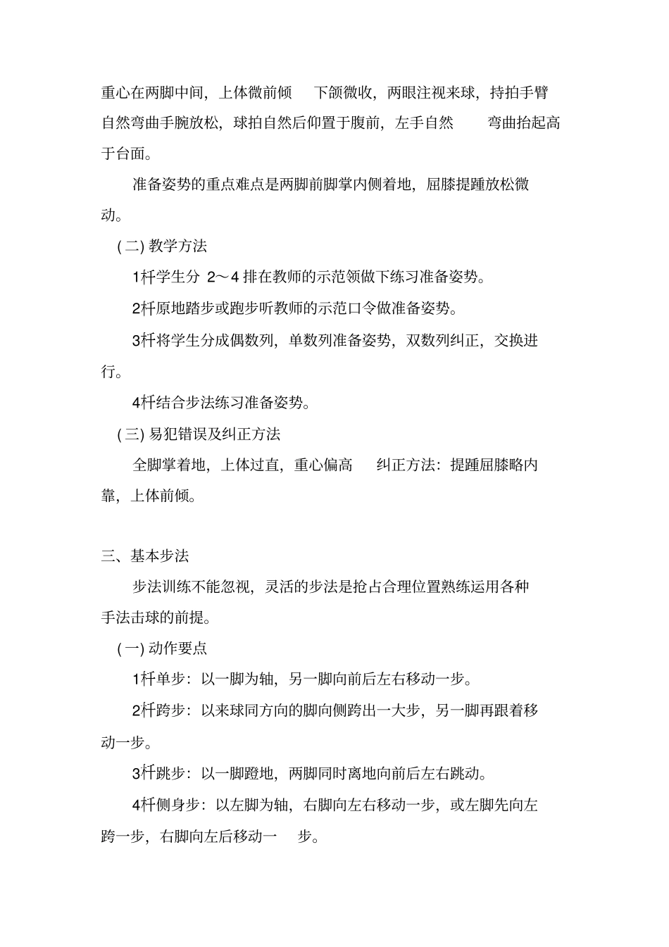 乒乓球基本技术动作要领汇总_第3页