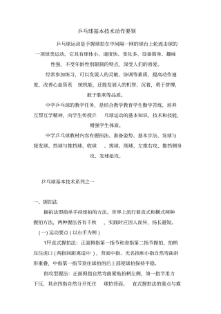 乒乓球基本技术动作要领汇总