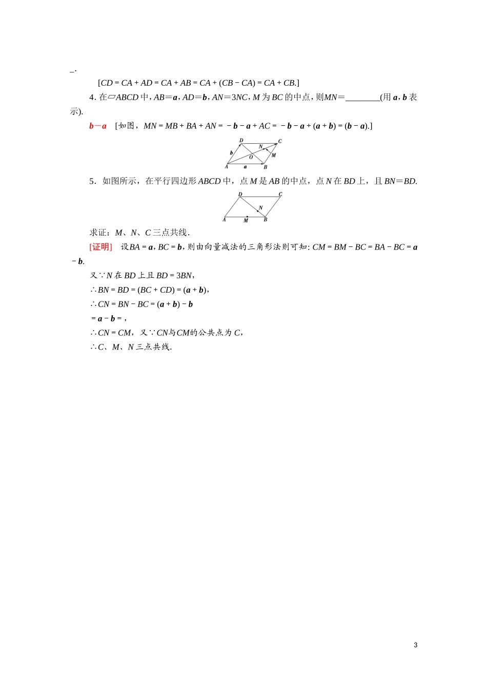 高中数学 第二章 平面向量 2.3.1 数乘向量课时分层作业（含解析）北师大版必修4-北师大版高二必修4数学试题_第3页