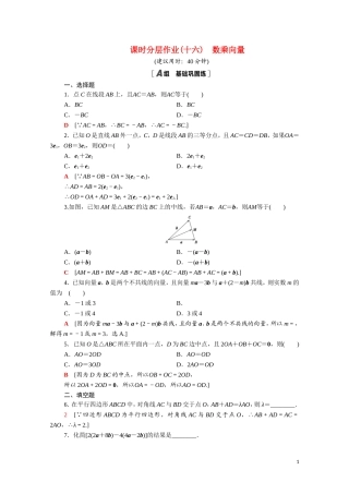 高中数学 第二章 平面向量 2.3.1 数乘向量课时分层作业（含解析）北师大版必修4-北师大版高二必修4数学试题