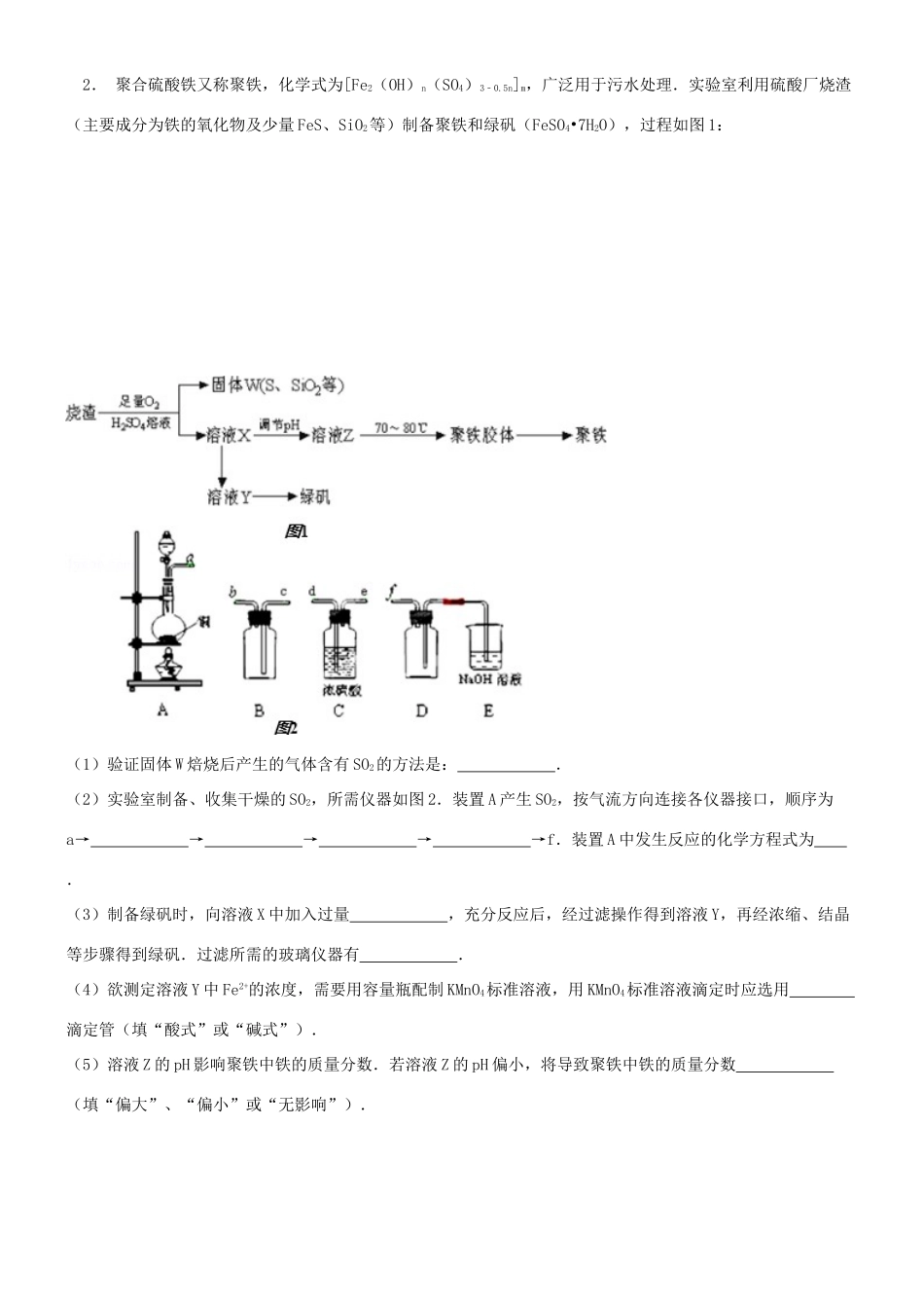培优部高考化学 工艺流程专题训练二-人教版高三全册化学试题_第2页