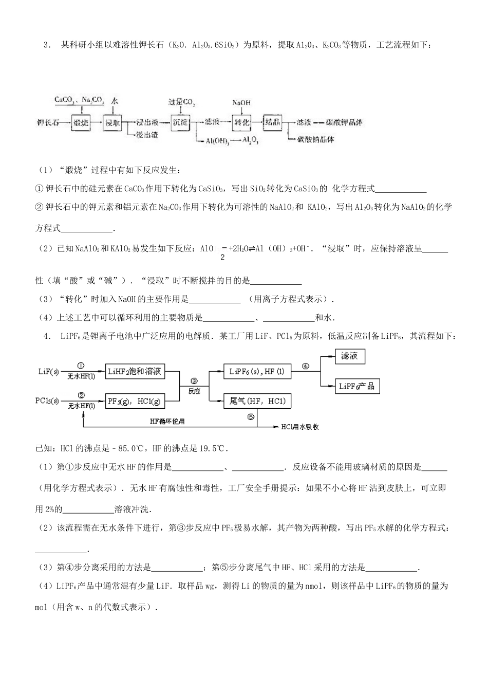 培优部高考化学 工艺流程专题训练二-人教版高三全册化学试题_第3页