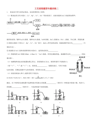 培优部高考化学 工艺流程专题训练二-人教版高三全册化学试题