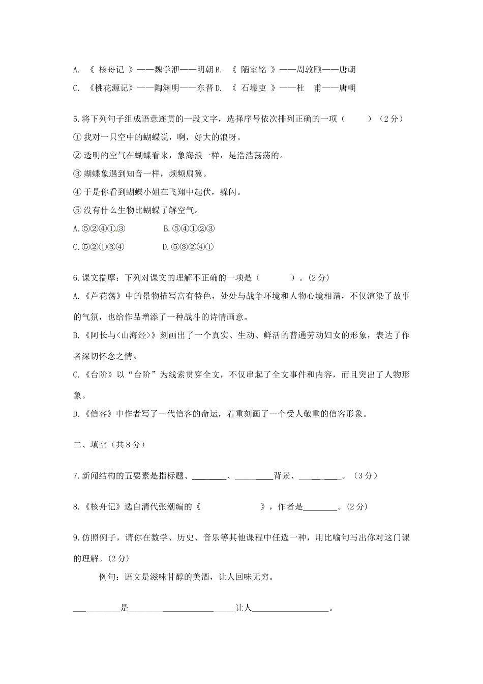 北京市三十九中八年级语文上学期期中考试试题(无答案) 新人教版 试题_第2页