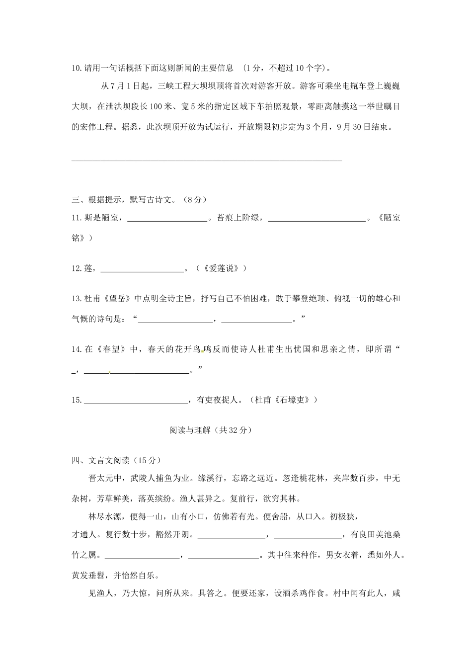 北京市三十九中八年级语文上学期期中考试试题(无答案) 新人教版 试题_第3页